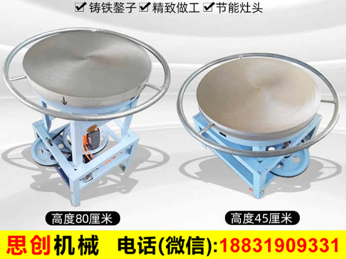 煎餅機